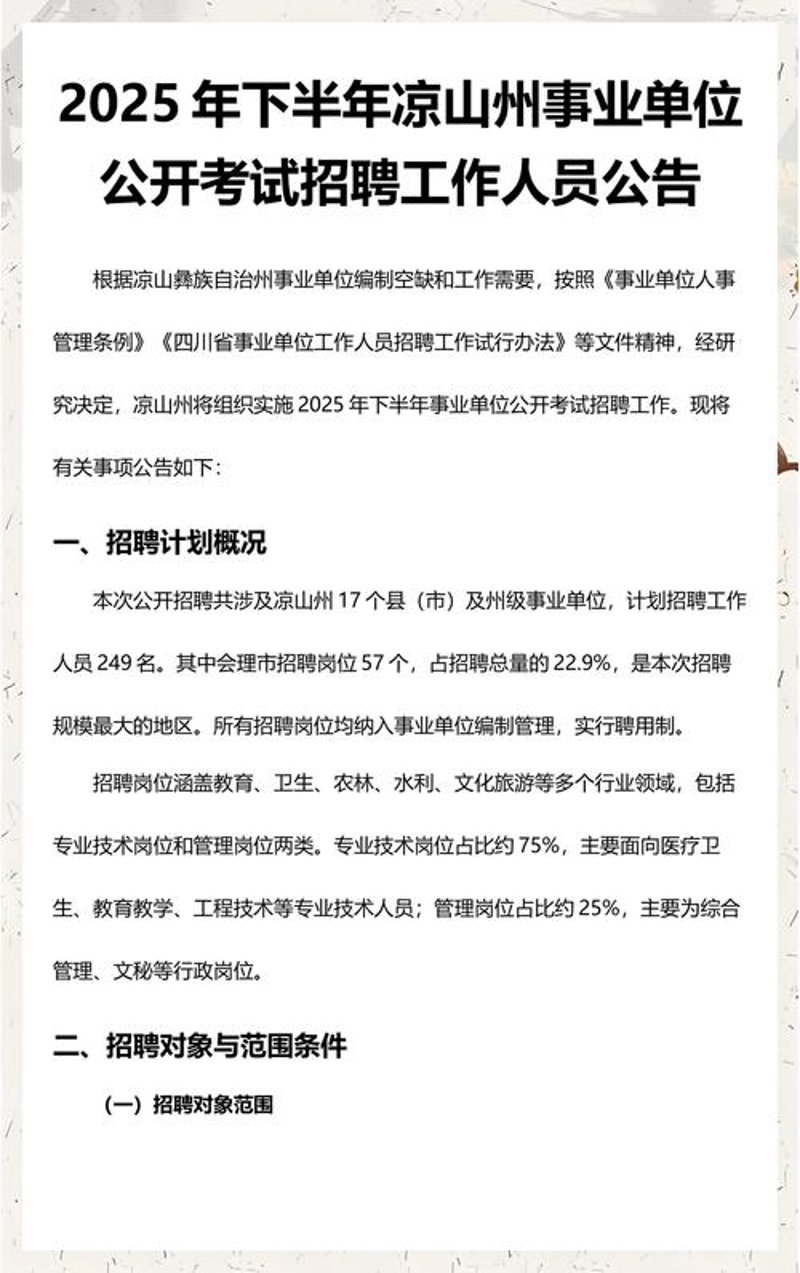 聚焦凉山招工网：探索劳务市场的创新途径