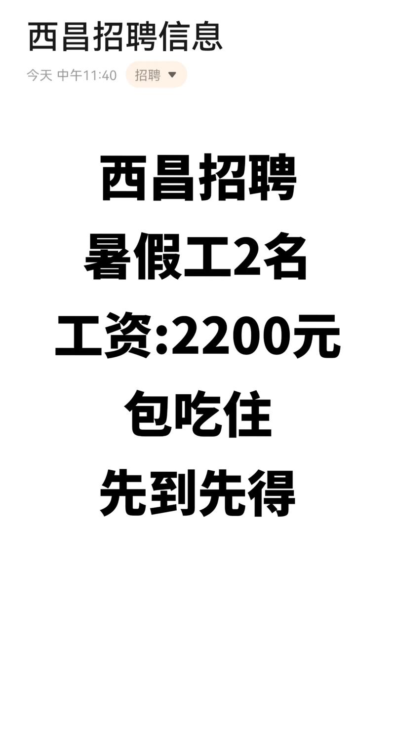 西昌招聘